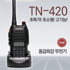 초소형 업무용 무전기 TN 420/야외활동/5W
